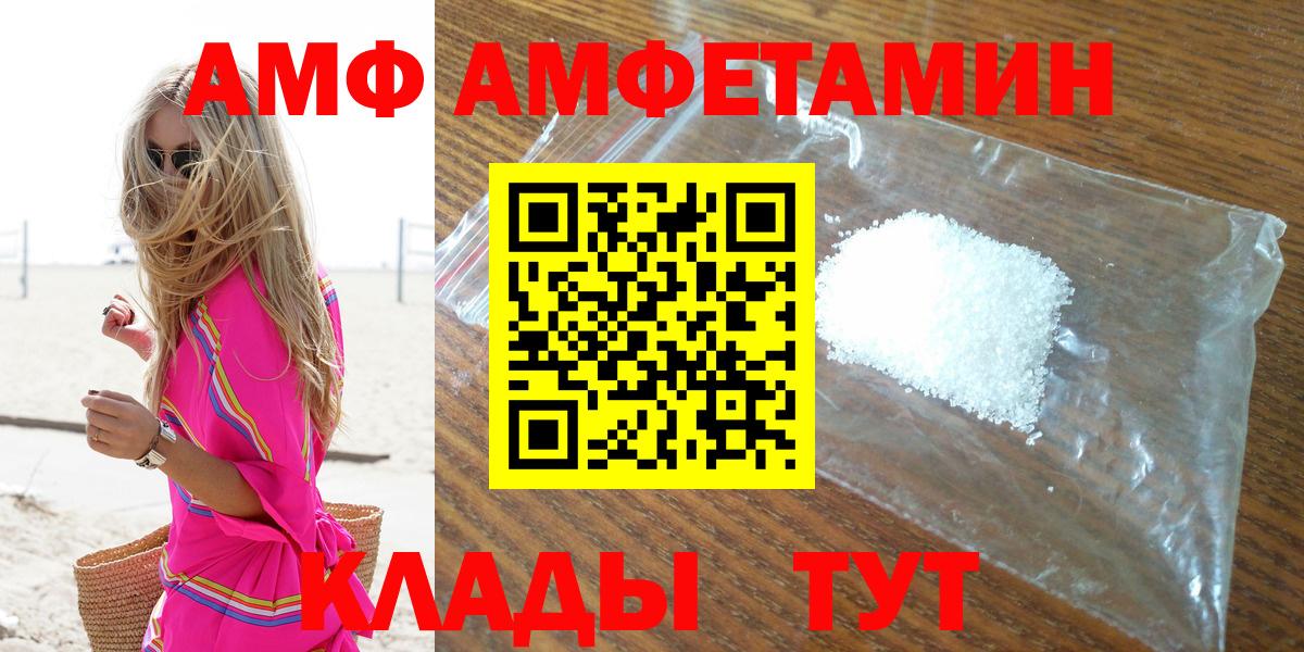 АМФ  АМФ Розовый  Вход с VPN  Кириши 