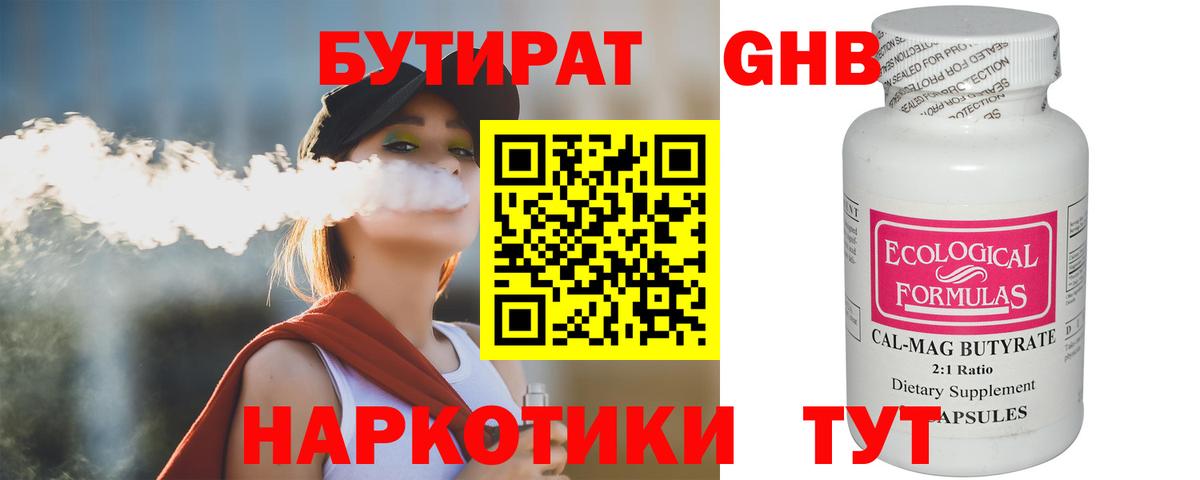 БУТИРАТ 1.4BDO Кириши