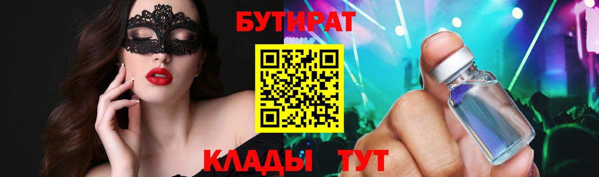 Бутират  Бутират буратино  Вход с VPN  Кириши 