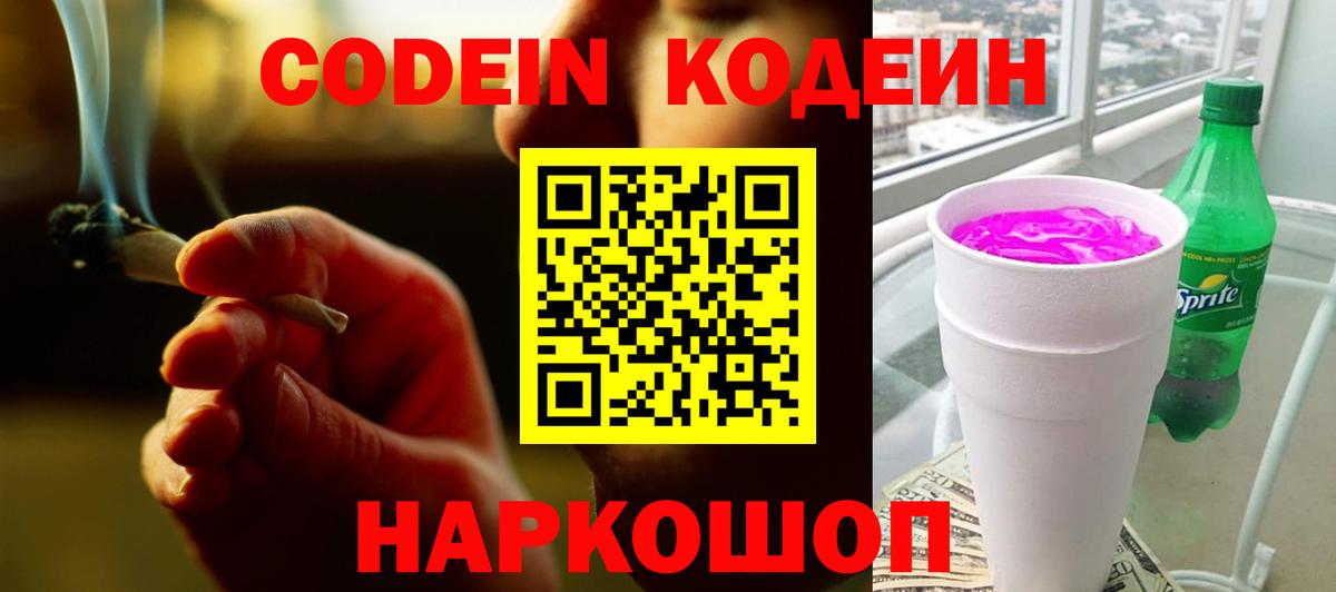 Codein напиток Lean (лин)  Вход с VPN  Кодеиновый сироп Lean напиток Lean (лин)  сколько стоит  Кириши 