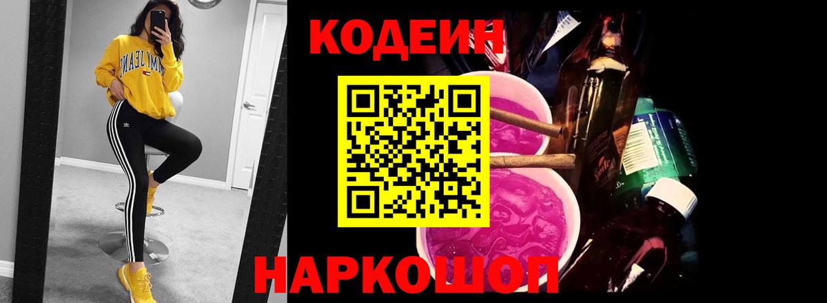 Кодеиновый сироп Lean напиток Lean (лин) Кириши